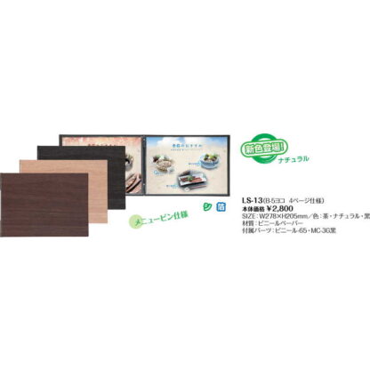 メニューブック(メニューピン仕様)(B5 ヨコ 4ページ) LS-13 / シンビ メニューブック クリップ ピンタイプ - 画像 (2)