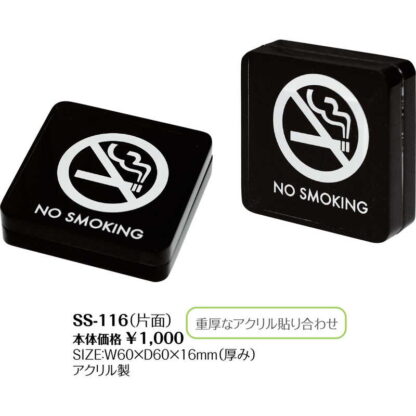 禁煙サイン(片面) SS-116 / シンビ 卓上 案内 サイン - 画像 (2)