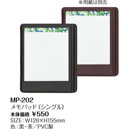メモパッド(シングル) MP-202 / シンビ ホテル メモホルダー メモブック - 画像 (2)