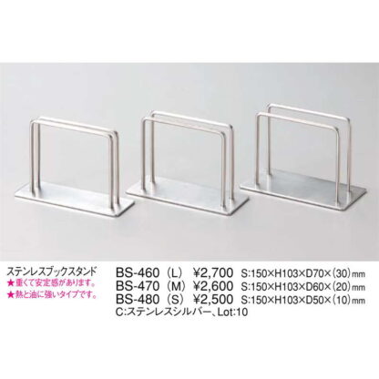 ステンレスブックスタンド(M) BS-470 / えいむ メニューブックスタンド メニューブック立て メニュー立て - 画像 (2)
