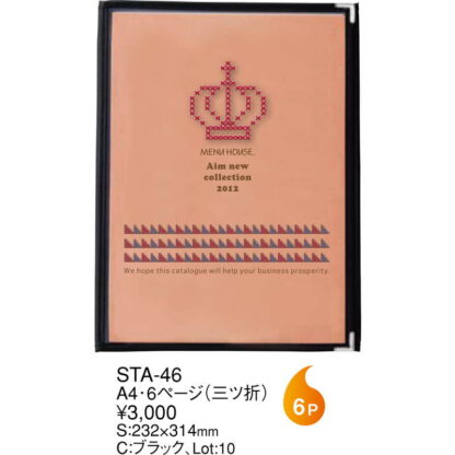 耐熱 ストロングクリア テーピングメニュー(A4 三つ折り 6ページ) STA-46 / ブラック / 三つ折りタイプ / えいむ テーピング メニューブック - 画像 (2)