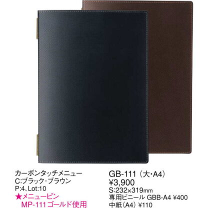 カーボンタッチ ピンホールメニュー(大 A4 4ページ) GB-111 / えいむ メニューブック クリップ ピンタイプ ピンホール - 画像 (2)
