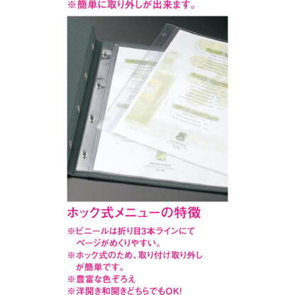 つむぎ ホック式 メニュー(中 B5 3穴 4ページ) HB-502 / わさび / えいむ メニューブック ホックタイプ - 画像 (4)