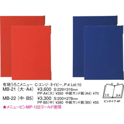 布地 うろこ メニュー(大 A4 4ページ) MB-21 / えいむ メニューブック クリップ ピンタイプ - 画像 (2)