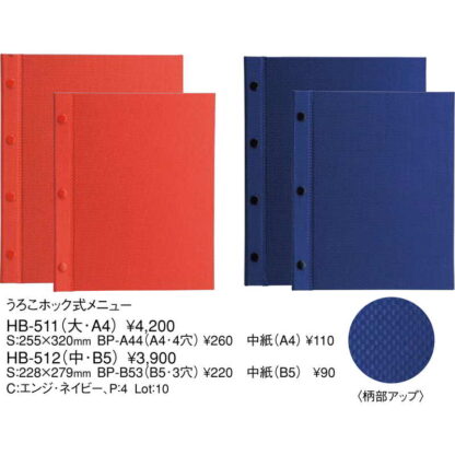 布地 うろこ ホック式 メニュー(中 B5 3穴 4ページ) HB-512 / えいむ メニューブック ホックタイプ - 画像 (2)