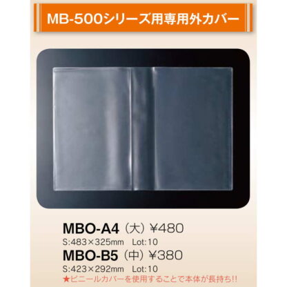 MB-500シリーズ用 専用外カバー(中) MBO-B5 / 外カバービニール / えいむ メニューブック カバー B5 - 画像 (2)