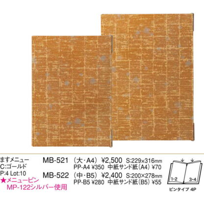 クラフト ピン メニュー(大 A4 4ページ) MB-521 / ゴールド / えいむ メニューブック クリップ ピンタイプ - 画像 (2)