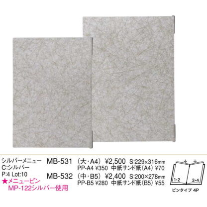 クラフト ピン メニュー(大 A4 4ページ) MB-531 / シルバー / えいむ メニューブック クリップ ピンタイプ - 画像 (2)