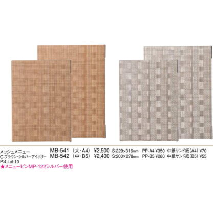 クラフト ピン メニュー メッシュ(大 A4 4ページ) MB-541 / えいむ メニューブック クリップ ピンタイプ - 画像 (2)