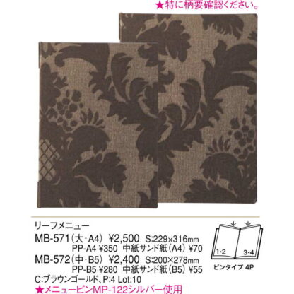 クラフト ピン メニュー リーフ(大 A4 4ページ) MB-571 / ブラウンゴールド / えいむ メニューブック クリップ ピンタイプ - 画像 (2)