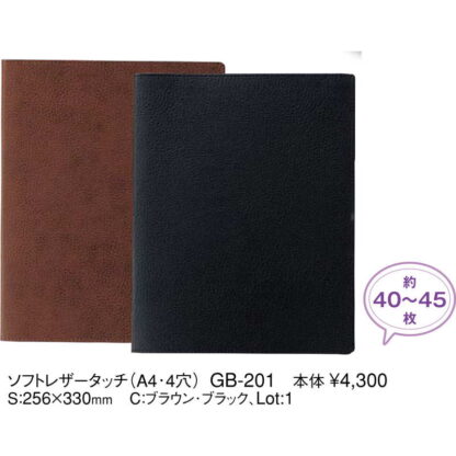 ソフト レザータッチ(A4 4穴 0ページ) GB-201 / えいむ ホテル インフォメーションブック メニューブック - 画像 (2)