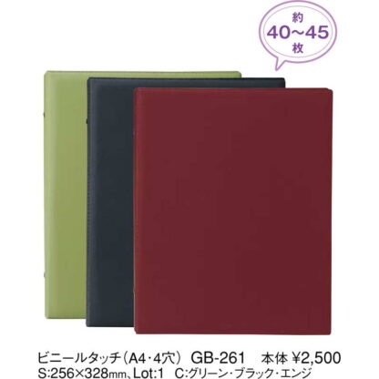 ビニールタッチ(A4 4穴 0ページ) GB-261 / えいむ ホテル インフォメーションブック メニューブック - 画像 (2)