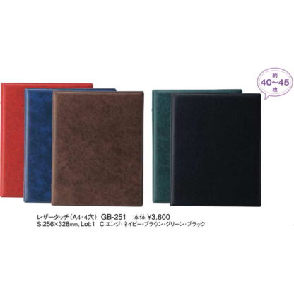 レザータッチ(A4 4穴 0ページ) GB-251 / えいむ ホテル インフォメーションブック メニューブック - 画像 (2)