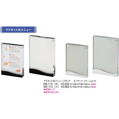 マグネット式 メニュースタンド(中) NS-112 / えいむ メニューブックスタンド メニューブック立て - 画像 (2)