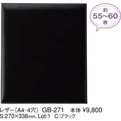 レザー メニュー(A4 4穴 0ページ) GB-271 / ブラック:なし / えいむ ホテル インフォメーションブック メニューブック - 画像 (2)