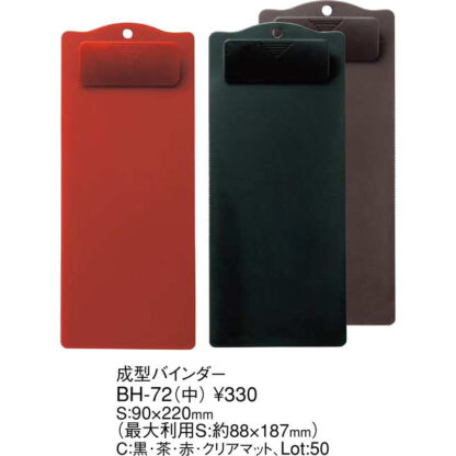 成型 バインダー(中) BH-72 / えいむ 伝票ホルダー 伝票ばさみ お会計クリップ - 画像 (2)