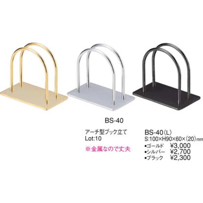 アーチ型ブラック(L) BS-40 / えいむ メニューブックスタンド メニューブック立て メニュー立て - 画像 (2)