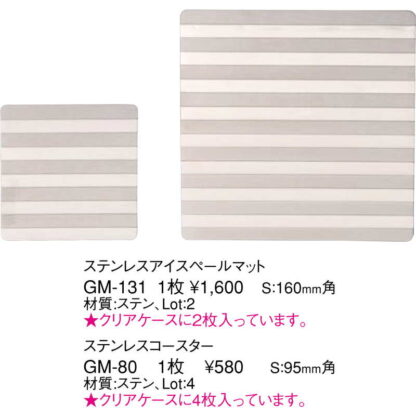 コースター 4枚セット GM-80 / えいむ コースター 業務用 - 画像 (2)