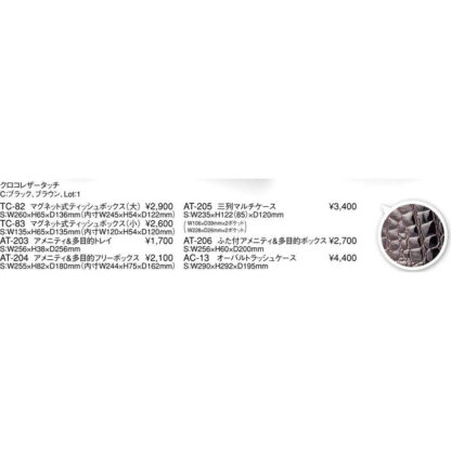 クロコレザータッチ マグネット式 ティッシュボックス(小) TC-83 / えいむ ティッシュケース ティッシュカバー - 画像 (2)