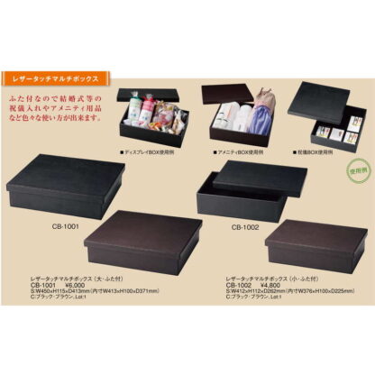 レザータッチ マルチボックス(小 ふた付) CB-1002 / えいむ トレイ - 画像 (2)