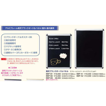 アルミフレーム 雨天ブラックボード・パネル BBP-B3 / 屋外・屋内兼用 返品代引不可 返品代引不可品 / えいむ ポスターパネル ディスプレイ - 画像 (2)