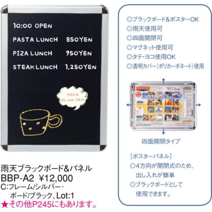 アルミフレーム 雨天ブラックボード・パネル BBP-A2 / 屋外・屋内兼用 返品代引不可 返品代引不可品 / えいむ ポスターパネル ディスプレイ - 画像 (2)