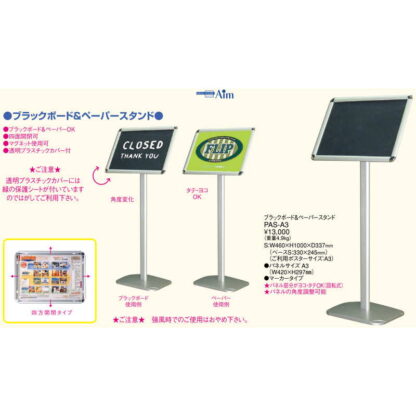 雨天ブラックボード・ペーパースタンド PAS-A3 / 返品代引不可 / えいむ メニューボード スタンド ディスプレイ - 画像 (2)