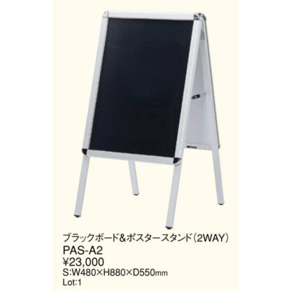 雨天ブラックボード・パネルスタンド PAS-A2 / 返品代引不可 / えいむ メニューボード スタンド ディスプレイ - 画像 (2)