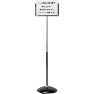インフォメーションスタンド A4ヨコ SS-111 / 返品代引不可 / えいむ 営業中 店頭 サイン プレート 看板