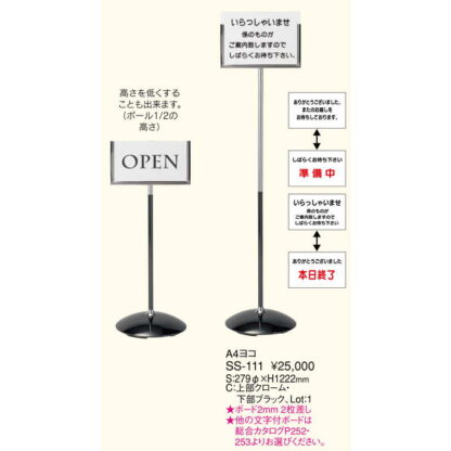 インフォメーションスタンド A4ヨコ SS-111 / 返品代引不可 / えいむ 営業中 店頭 サイン プレート 看板 - 画像 (2)