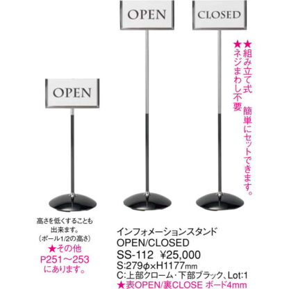 インフォメーションスタンド OPEN・CLOSED SS-112 / 1本 返品代引不可 / えいむ 営業中 店頭 サイン プレート 看板 - 画像 (2)