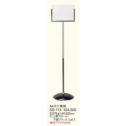 インフォメーションスタンド A4ヨコ 無地 SS-113 / 返品代引不可 / えいむ 営業中 店頭 サイン プレート 看板 - 画像 (2)