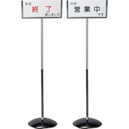 インフォメーションスタンド 営業中・終了 SS-222 / 1本 返品代引不可 / えいむ 営業中 店頭 サイン プレート 看板 - 画像 (3)