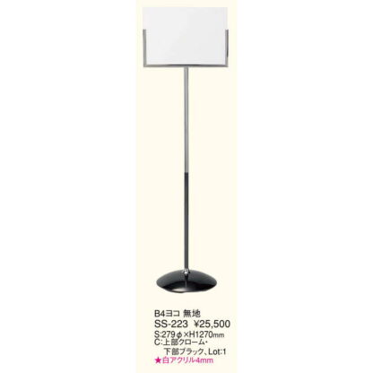 インフォメーションスタンド B4ヨコ 無地 SS-223 / 返品代引不可 / えいむ 営業中 店頭 サイン プレート 看板 - 画像 (2)