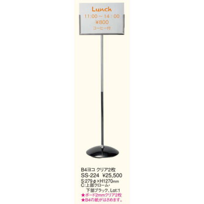 インフォメーションスタンド B4ヨコ クリア2枚 SS-224 / 返品代引不可 / えいむ 営業中 店頭 サイン プレート 看板 - 画像 (2)