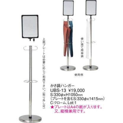 かさ袋ハンガー(かさ袋なし) UBS-13 / 返品代引不可 / えいむ かさ 傘 ハンガー 立て かさ立て - 画像 (2)