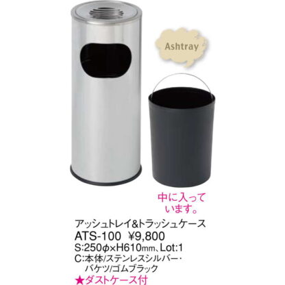 アッシュトレイ・トラッシュケース ATS-100 / 返品代引不可 / えいむ ダストボックス ゴミ箱 灰皿 - 画像 (2)