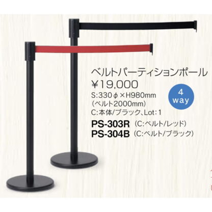 ベルト パーティションポール 本体色ブラック PS-30_ / 1本 返品代引不可 / えいむ 案内 スタンド 誘導 - 画像 (2)