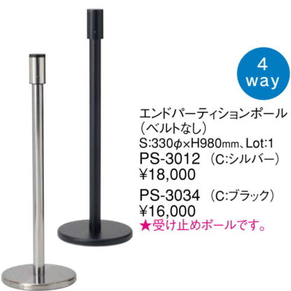 ベルト エンド パーティションポール(ベルトなし)本体色シルバー PS-3012 / シルバー / 1本 返品代引不可 / えいむ 案内 スタンド 誘導 - 画像 (2)