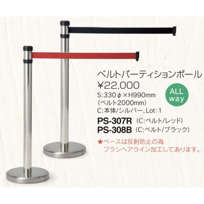 ベルト パーティションポール 本体色シルバー PS-30_ / 1本 返品代引不可 / えいむ 案内 スタンド 誘導 - 画像 (2)