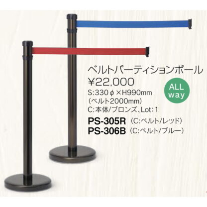 ベルト パーティションポール 本体色ブロンズ PS-30_ / 1本 返品代引不可 / えいむ 案内 スタンド 誘導 - 画像 (2)