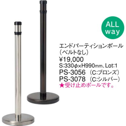 ベルト エンド パーティションポール(ベルトなし)本体色シルバー PS-3078 / シルバー / 1本 返品代引不可 / えいむ 案内 スタンド 誘導 - 画像 (2)