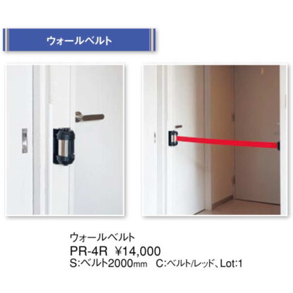 ウォールベルト PR-4R / レッド / 返品代引不可 / えいむ 案内 スタンド 誘導 - 画像 (2)