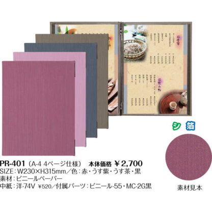 メニューブック メニューピン仕様(A4 4ページ) PR-401 / シンビ メニューブック クリップ ピンタイプ - 画像 (2)