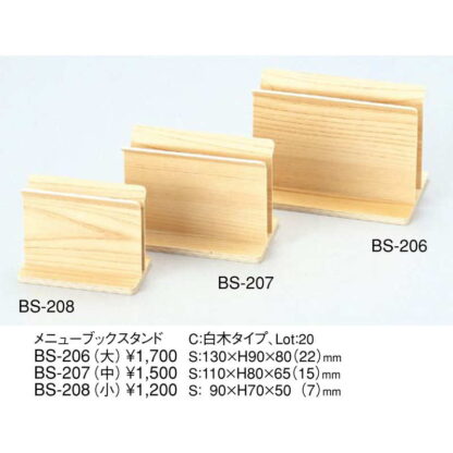 メニューブックスタンド(大) BS-206 / えいむ 和風 メニューブックスタンド メニューブック立て メニュー立て - 画像 (2)