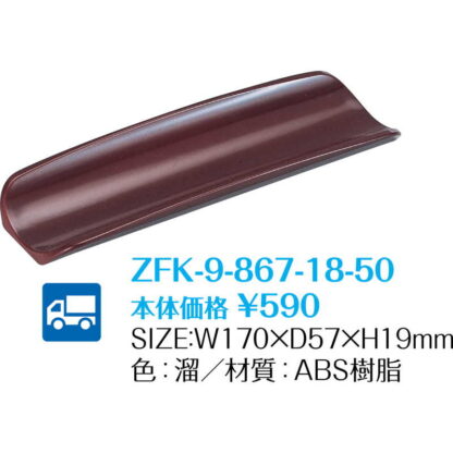 富士おしぼり受け 溜 (17セット) ZFK-9-867-18-50 / 返品代引不可  / シンビ オシボリ トレイ - 画像 (2)
