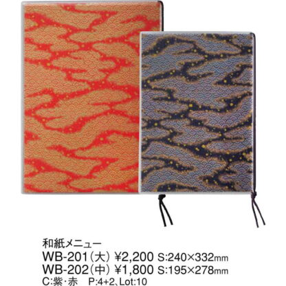和紙メニュー(大 A4 4+2ページ) WB-201 / えいむ 和風 メニューブック ヒモタイプ - 画像 (2)
