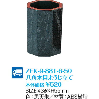 八角木目楊枝入 (20セット) ZFK-9-881-6-50 / 返品代引不可  / シンビ つまようじ 楊枝立て - 画像 (2)