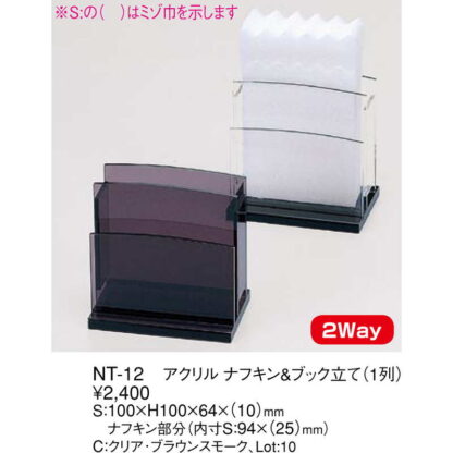 アクリル ナフキン＆ブック立て 1列 NT-12 / えいむ メニュー立て ナフキンスタンド ナフキン立て - 画像 (2)