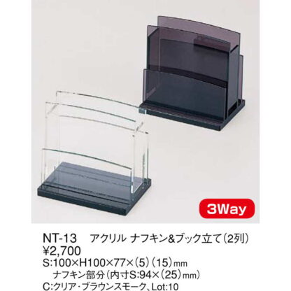 アクリル ナフキン＆ブック立て 2列 NT-13 / えいむ メニュー立て ナフキンスタンド ナフキン立て - 画像 (2)